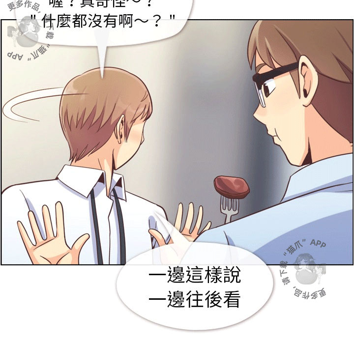 《郑主任为何这样》漫画最新章节第66话 郑主任和敏锐的直觉免费下拉式在线观看章节第【39】张图片