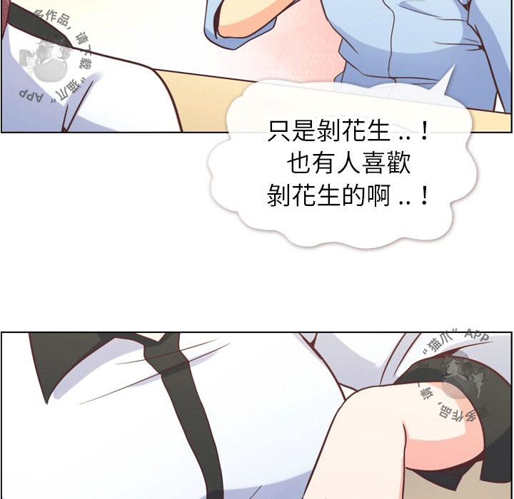 《郑主任为何这样》漫画最新章节第67话 郑主任和心情表达免费下拉式在线观看章节第【20】张图片