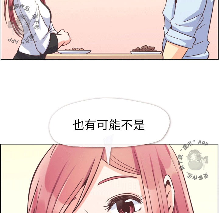 《郑主任为何这样》漫画最新章节第67话 郑主任和心情表达免费下拉式在线观看章节第【8】张图片