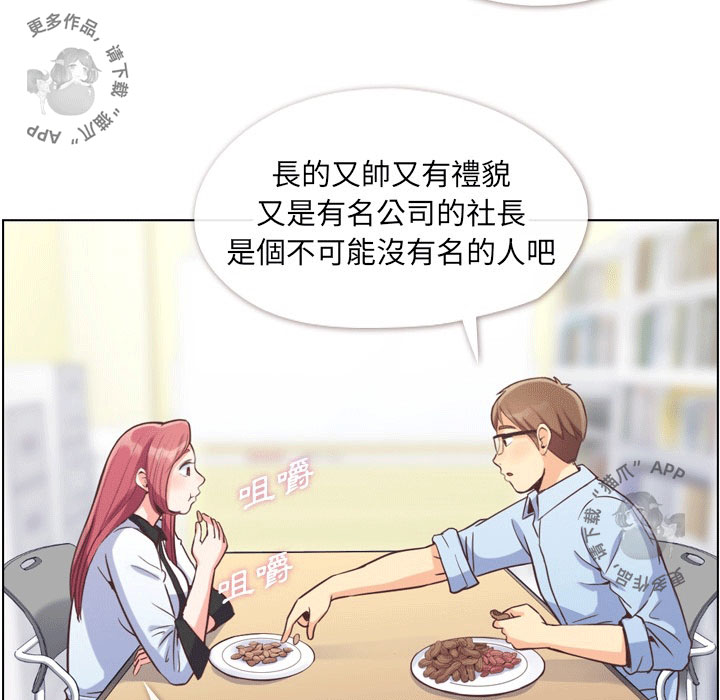 《郑主任为何这样》漫画最新章节第67话 郑主任和心情表达免费下拉式在线观看章节第【39】张图片