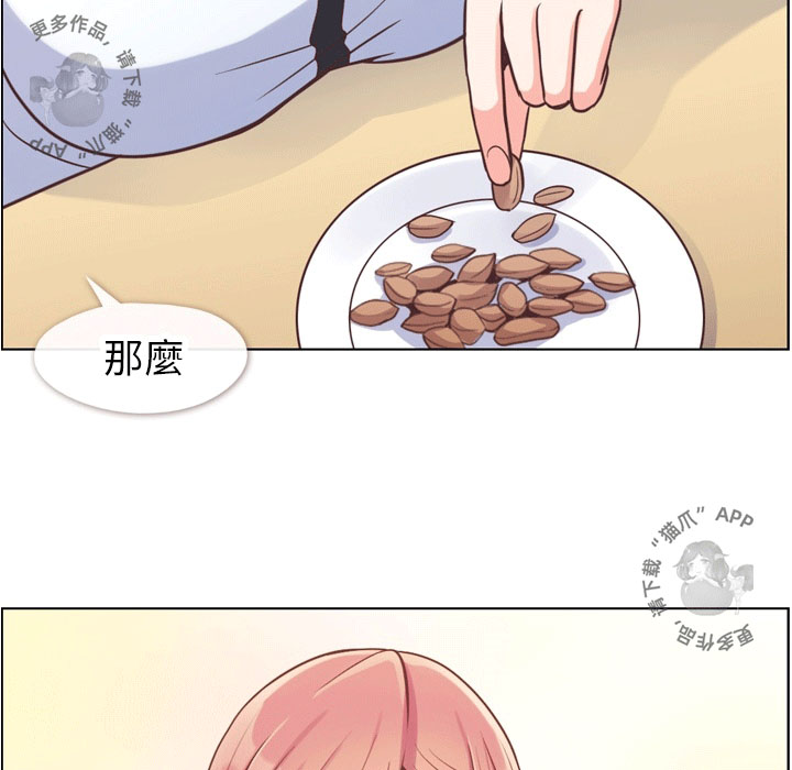 《郑主任为何这样》漫画最新章节第67话 郑主任和心情表达免费下拉式在线观看章节第【19】张图片