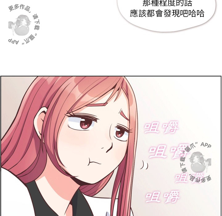 《郑主任为何这样》漫画最新章节第67话 郑主任和心情表达免费下拉式在线观看章节第【28】张图片