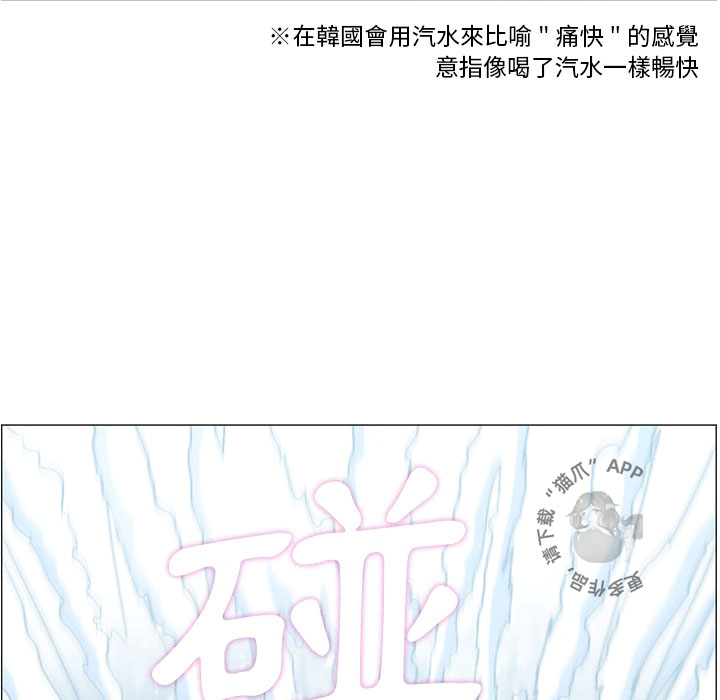 《郑主任为何这样》漫画最新章节第71话 郑主任和强力的汽水澡免费下拉式在线观看章节第【23】张图片