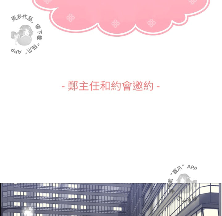 《郑主任为何这样》漫画最新章节第74话 郑主任和约会邀约免费下拉式在线观看章节第【47】张图片