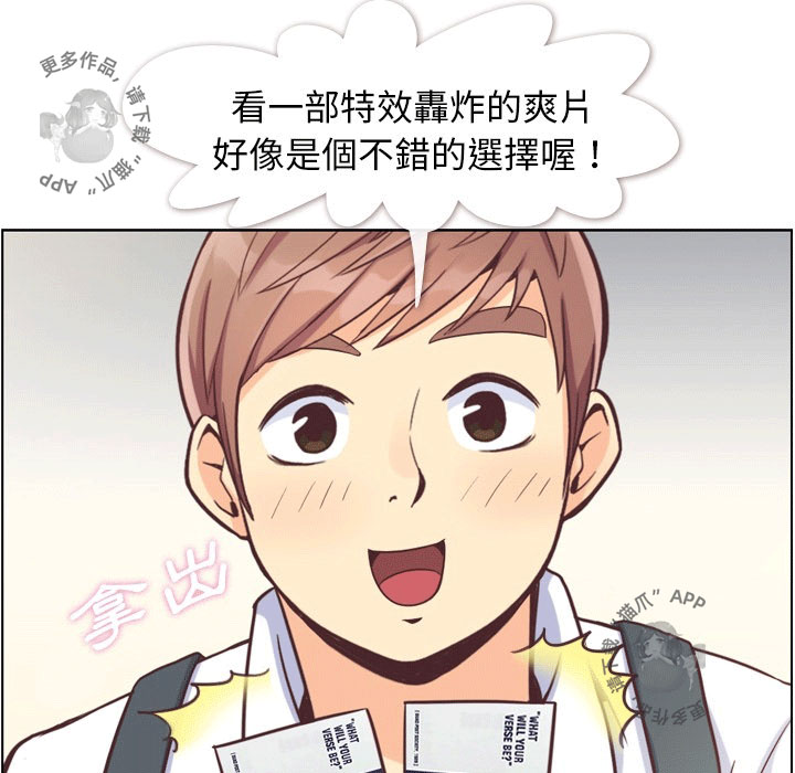 《郑主任为何这样》漫画最新章节第74话 郑主任和约会邀约免费下拉式在线观看章节第【24】张图片