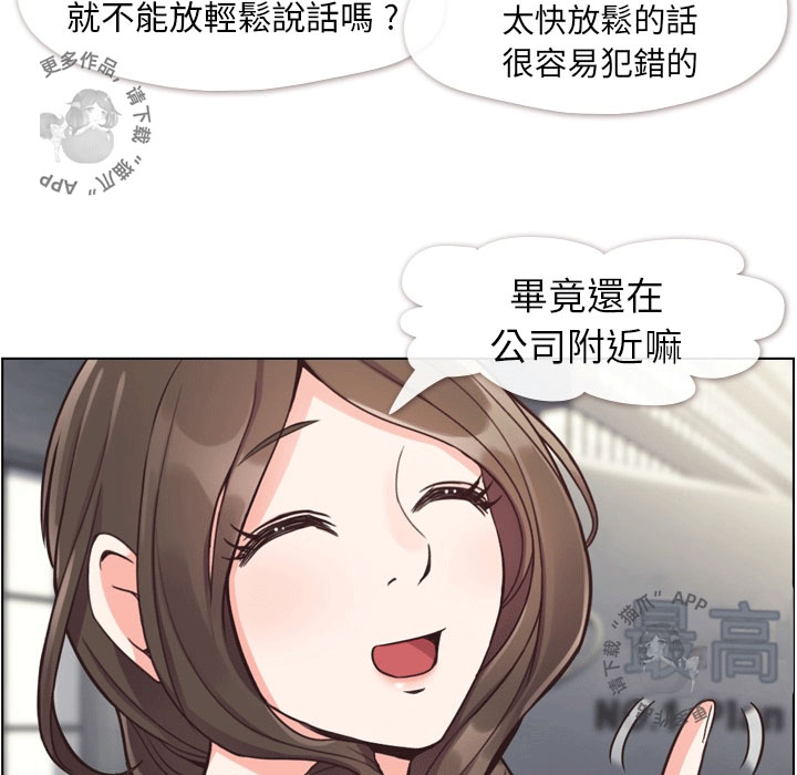 《郑主任为何这样》漫画最新章节第74话 郑主任和约会邀约免费下拉式在线观看章节第【35】张图片