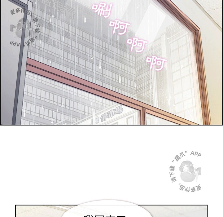 《郑主任为何这样》漫画最新章节第77话 郑主任和暴风雨免费下拉式在线观看章节第【42】张图片