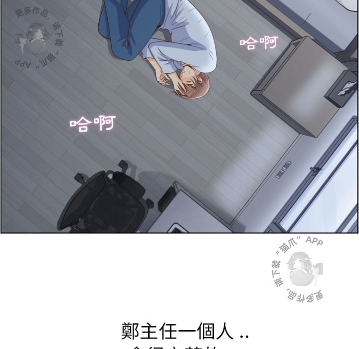 《郑主任为何这样》漫画最新章节第77话 郑主任和暴风雨免费下拉式在线观看章节第【19】张图片