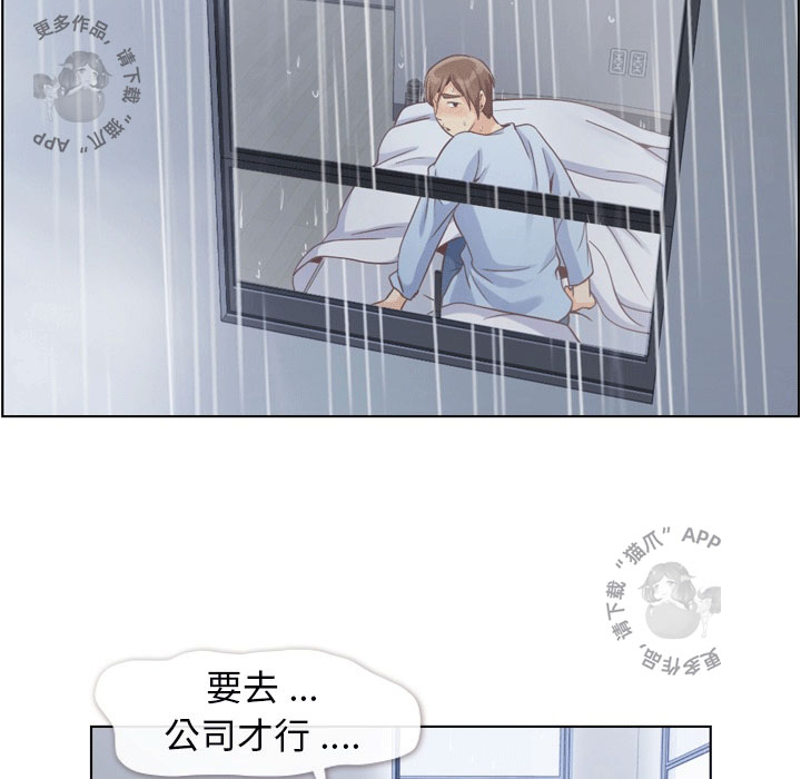 《郑主任为何这样》漫画最新章节第77话 郑主任和暴风雨免费下拉式在线观看章节第【24】张图片