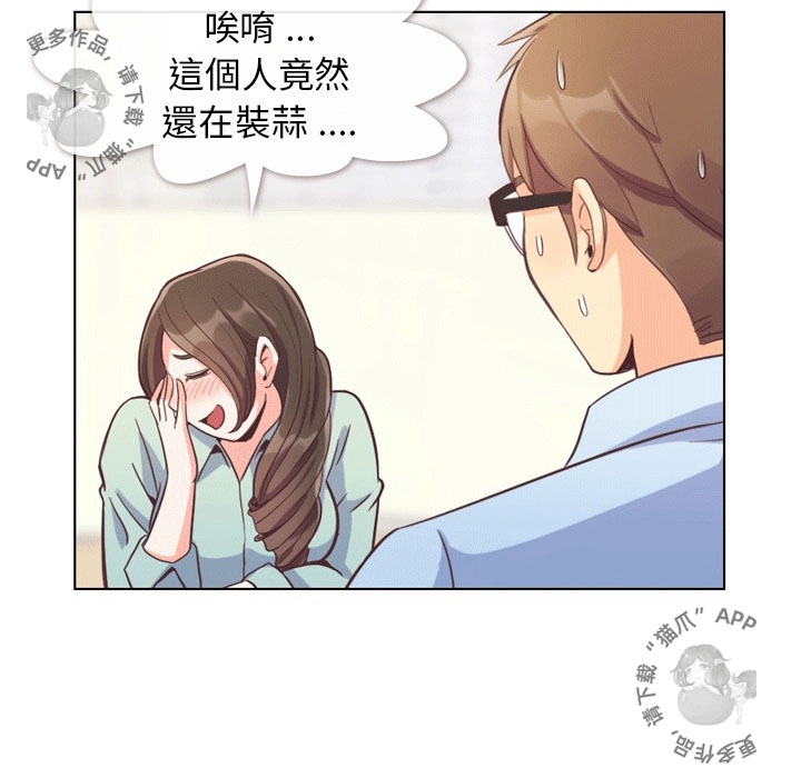 《郑主任为何这样》漫画最新章节第80话 郑主任和那天没有的事免费下拉式在线观看章节第【34】张图片