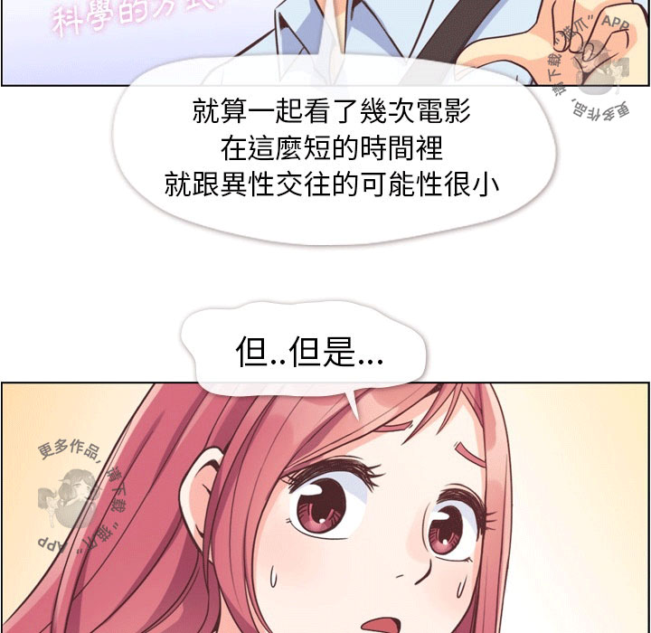 《郑主任为何这样》漫画最新章节第81话 郑主任和恋爱行为免费下拉式在线观看章节第【25】张图片