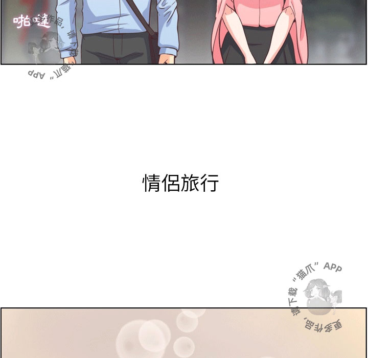 《郑主任为何这样》漫画最新章节第82话 郑主任和情侣的邀请免费下拉式在线观看章节第【3】张图片