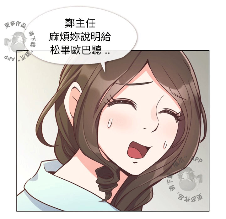 《郑主任为何这样》漫画最新章节第85话 郑主任和一起睡免费下拉式在线观看章节第【33】张图片