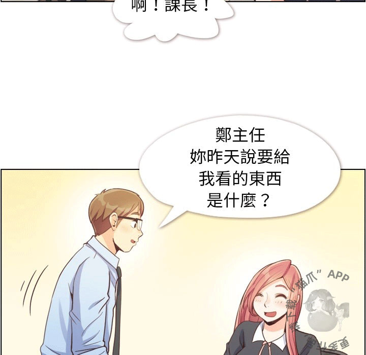 《郑主任为何这样》漫画最新章节第89话 郑主任和想要给他看的东西1免费下拉式在线观看章节第【14】张图片