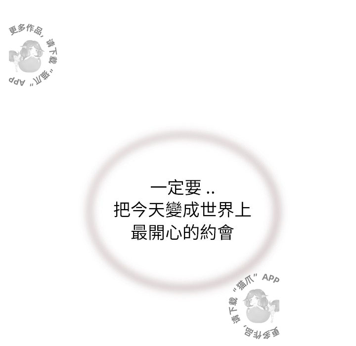 《郑主任为何这样》漫画最新章节第91话 郑主任和第一次约会免费下拉式在线观看章节第【2】张图片