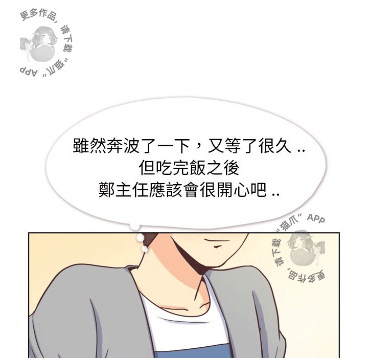 《郑主任为何这样》漫画最新章节第92话 郑主任和金科长的努力免费下拉式在线观看章节第【19】张图片