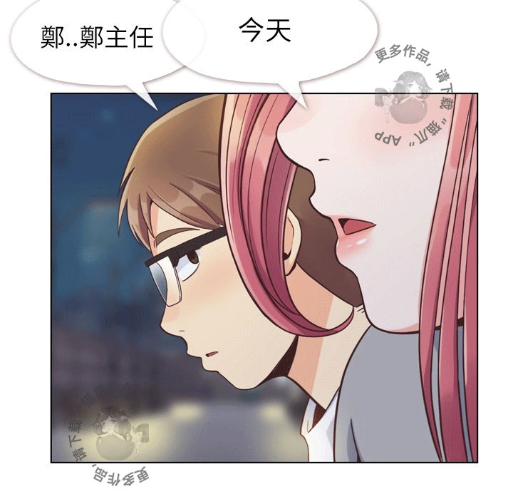 《郑主任为何这样》漫画最新章节第94话 郑主任和ok蹦免费下拉式在线观看章节第【41】张图片