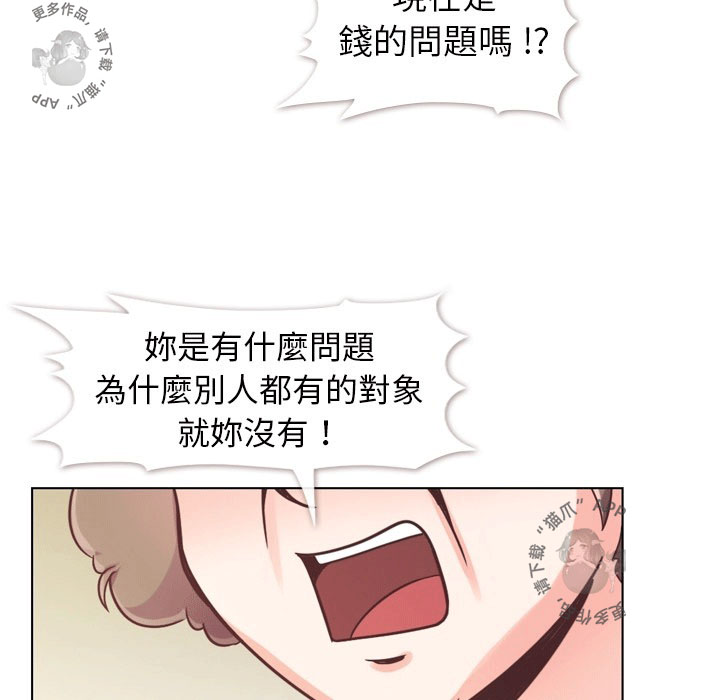 《郑主任为何这样》漫画最新章节第97话 郑主任和男朋友免费下拉式在线观看章节第【80】张图片