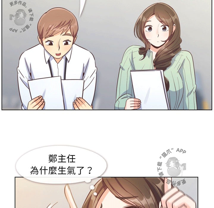 《郑主任为何这样》漫画最新章节第97话 郑主任和男朋友免费下拉式在线观看章节第【36】张图片