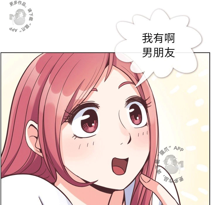 《郑主任为何这样》漫画最新章节第97话 郑主任和男朋友免费下拉式在线观看章节第【77】张图片