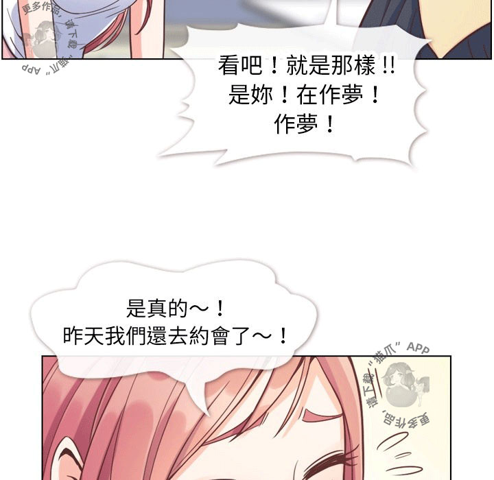 《郑主任为何这样》漫画最新章节第97话 郑主任和男朋友免费下拉式在线观看章节第【68】张图片