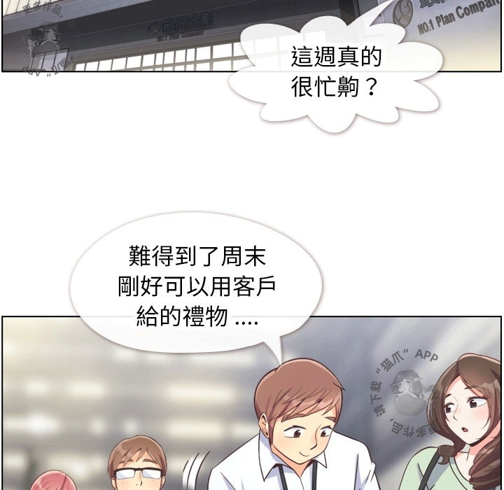 《郑主任为何这样》漫画最新章节第97话 郑主任和男朋友免费下拉式在线观看章节第【31】张图片