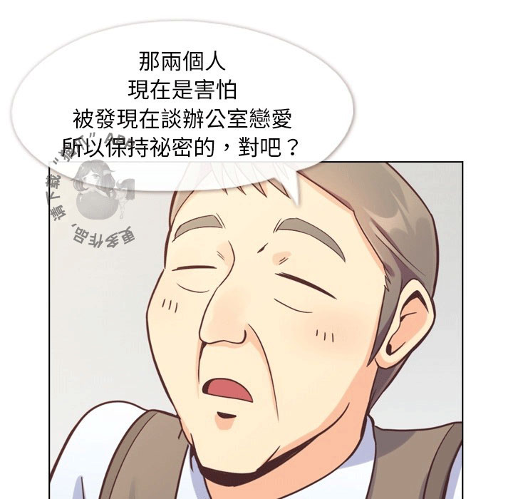 《郑主任为何这样》漫画最新章节第98话 郑主任和秘密恋爱免费下拉式在线观看章节第【14】张图片