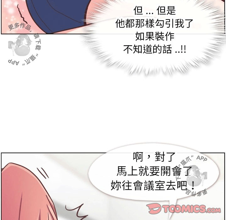 《郑主任为何这样》漫画最新章节第99话 郑主任和淫魔免费下拉式在线观看章节第【31】张图片