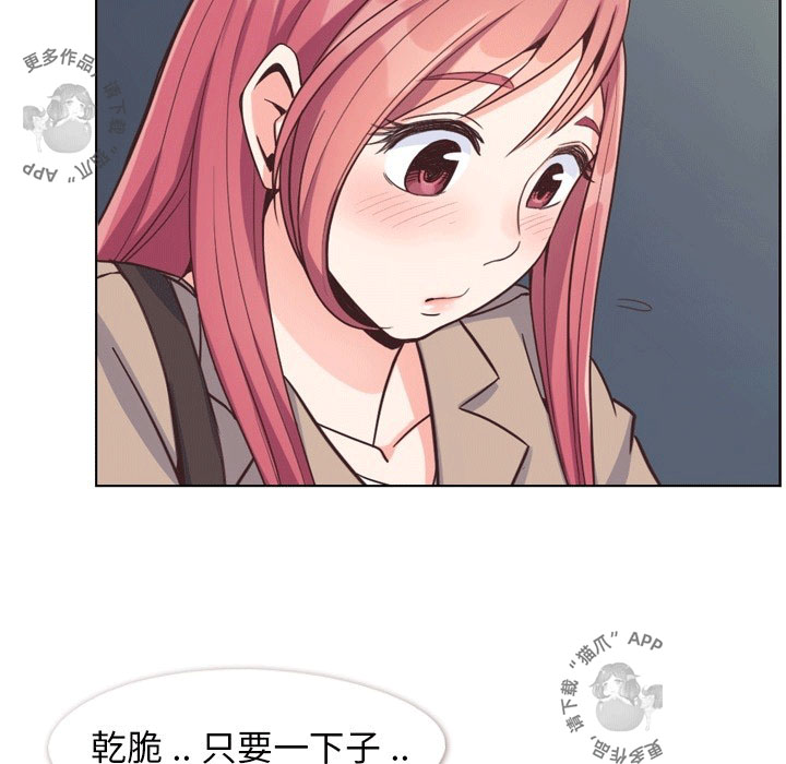 《郑主任为何这样》漫画最新章节第101话 郑主任和接吻的角度免费下拉式在线观看章节第【27】张图片