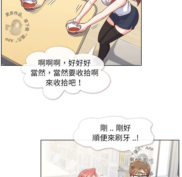 《郑主任为何这样》漫画最新章节第101话 郑主任和接吻的角度免费下拉式在线观看章节第【75】张图片