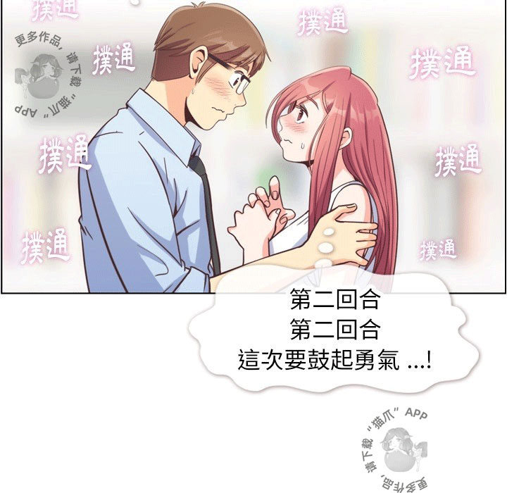 《郑主任为何这样》漫画最新章节第101话 郑主任和接吻的角度免费下拉式在线观看章节第【78】张图片