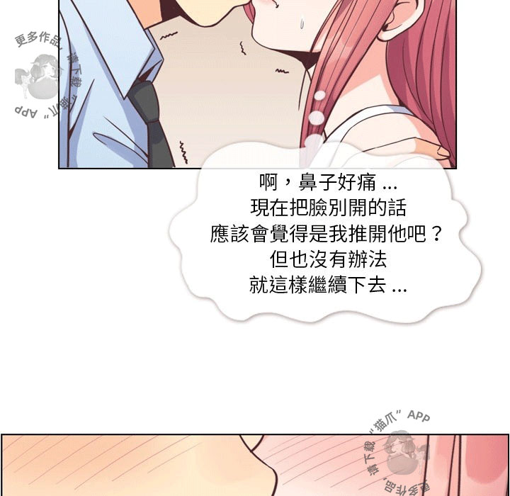 《郑主任为何这样》漫画最新章节第101话 郑主任和接吻的角度免费下拉式在线观看章节第【84】张图片