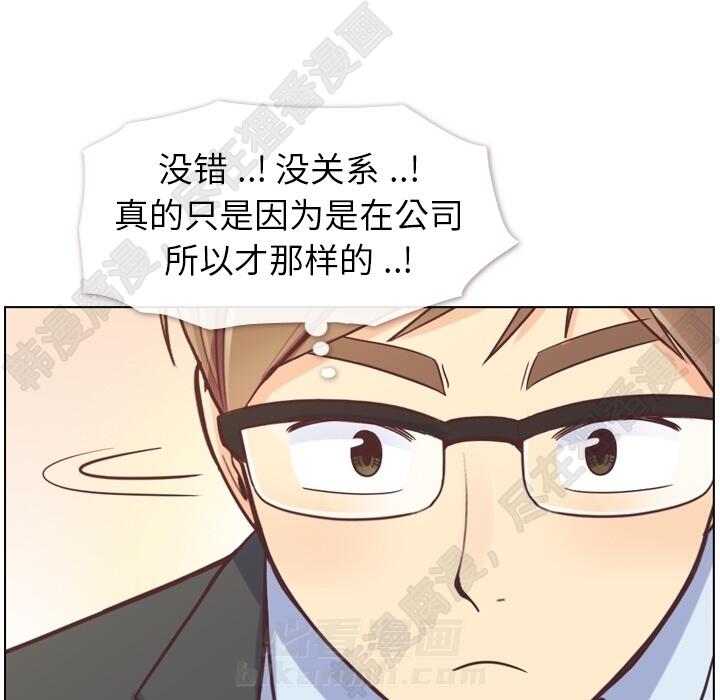 《郑主任为何这样》漫画最新章节第102话 郑主任和接吻的时机免费下拉式在线观看章节第【48】张图片