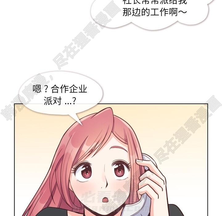 《郑主任为何这样》漫画最新章节第103话 郑主任和没有自信的金课长免费下拉式在线观看章节第【89】张图片