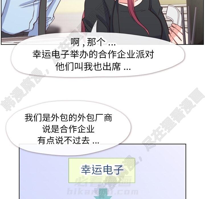 《郑主任为何这样》漫画最新章节第103话 郑主任和没有自信的金课长免费下拉式在线观看章节第【84】张图片