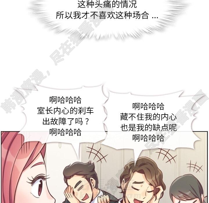 《郑主任为何这样》漫画最新章节第103话 郑主任和没有自信的金课长免费下拉式在线观看章节第【45】张图片