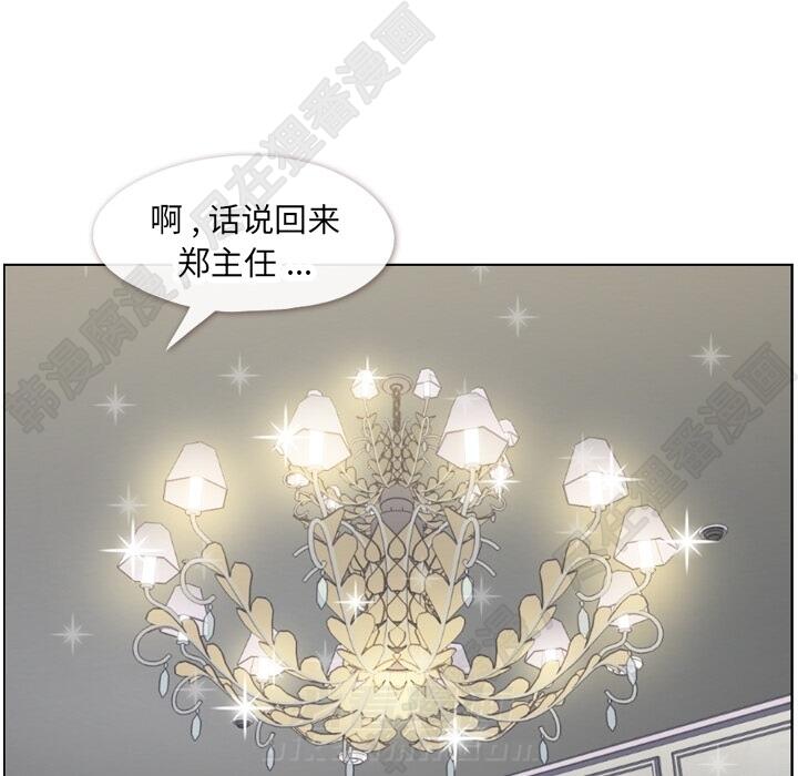 《郑主任为何这样》漫画最新章节第104话 郑主任和猛烈追求的油腻男免费下拉式在线观看章节第【81】张图片