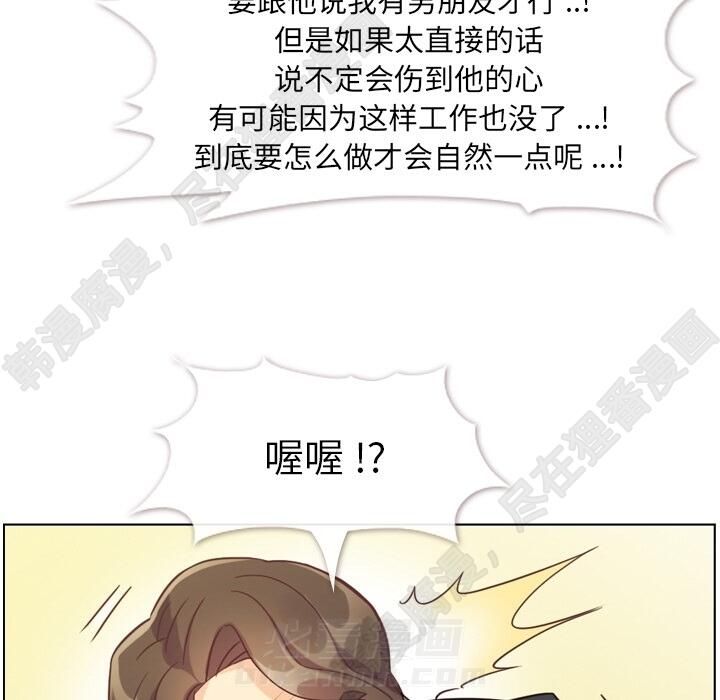 《郑主任为何这样》漫画最新章节第104话 郑主任和猛烈追求的油腻男免费下拉式在线观看章节第【62】张图片