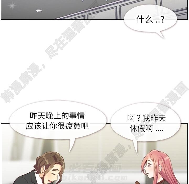 《郑主任为何这样》漫画最新章节第104话 郑主任和猛烈追求的油腻男免费下拉式在线观看章节第【80】张图片