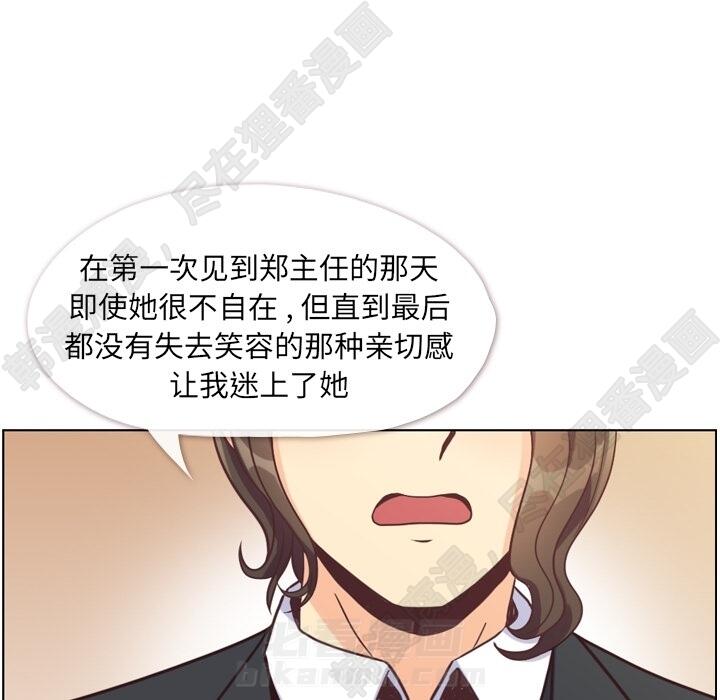 《郑主任为何这样》漫画最新章节第106话 郑主任和吸血虫免费下拉式在线观看章节第【39】张图片