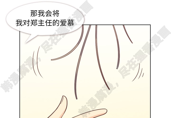 《郑主任为何这样》漫画最新章节第106话 郑主任和吸血虫免费下拉式在线观看章节第【116】张图片