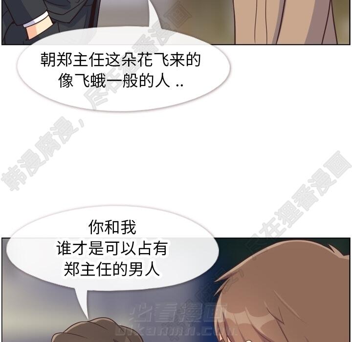 《郑主任为何这样》漫画最新章节第107话 郑主任和可靠的男人免费下拉式在线观看章节第【30】张图片