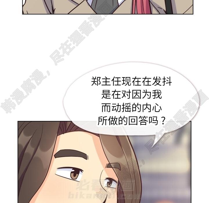 《郑主任为何这样》漫画最新章节第107话 郑主任和可靠的男人免费下拉式在线观看章节第【35】张图片