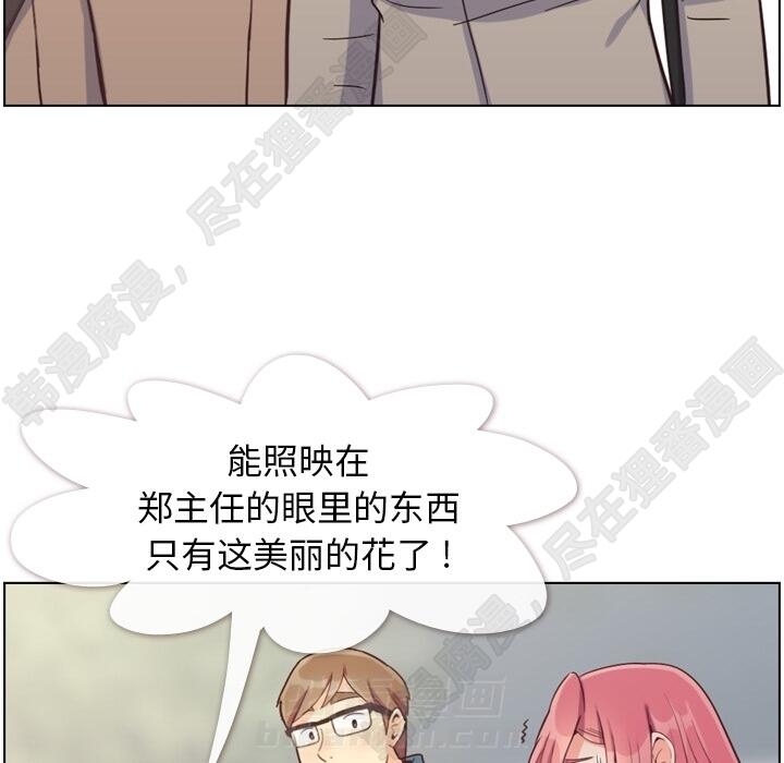 《郑主任为何这样》漫画最新章节第107话 郑主任和可靠的男人免费下拉式在线观看章节第【38】张图片