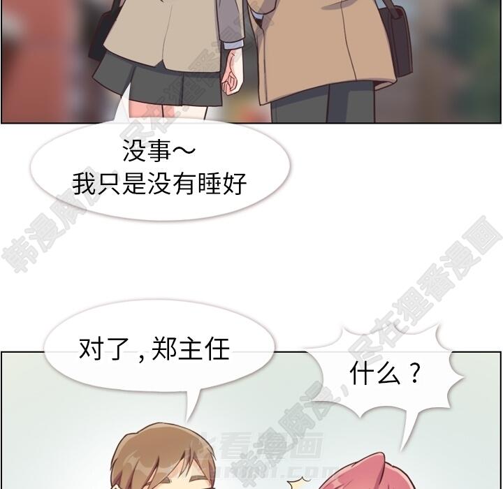 《郑主任为何这样》漫画最新章节第107话 郑主任和可靠的男人免费下拉式在线观看章节第【87】张图片