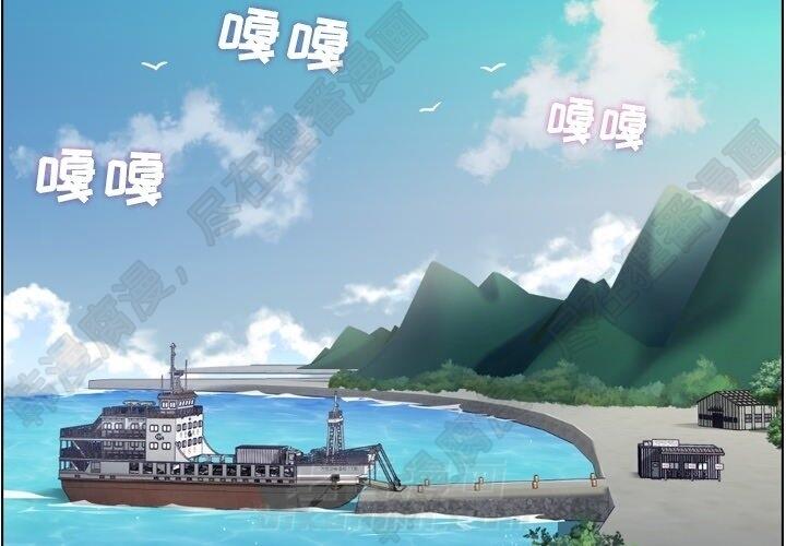 《郑主任为何这样》漫画最新章节第109话 郑主任和在岛上的一晚免费下拉式在线观看章节第【106】张图片