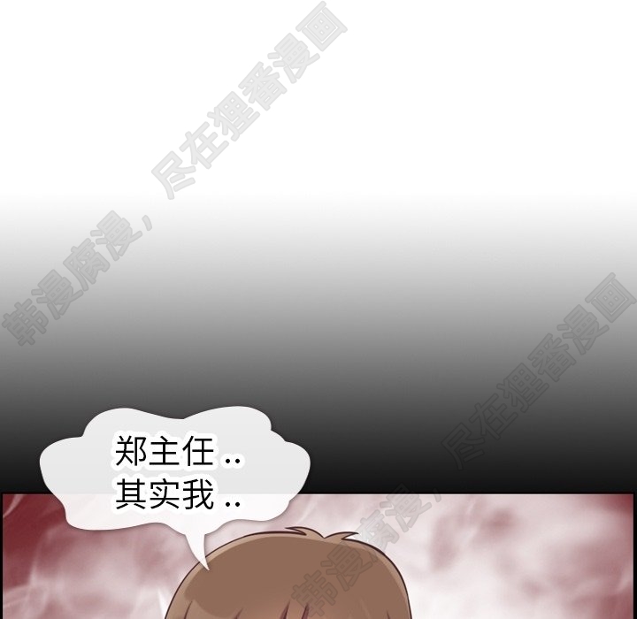 《郑主任为何这样》漫画最新章节第109话 郑主任和在岛上的一晚免费下拉式在线观看章节第【80】张图片