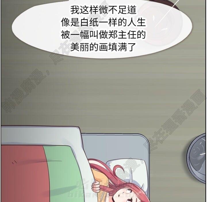 《郑主任为何这样》漫画最新章节第109话 郑主任和在岛上的一晚免费下拉式在线观看章节第【44】张图片