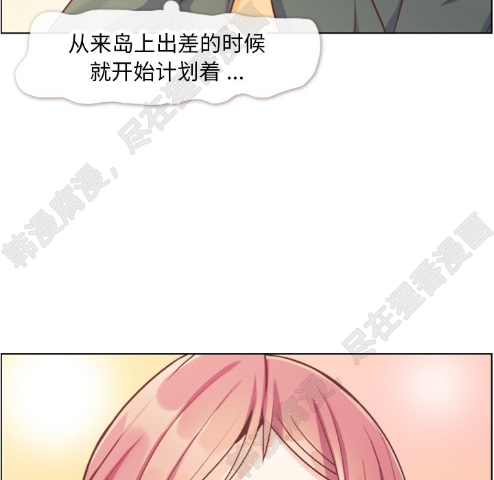 《郑主任为何这样》漫画最新章节第109话 郑主任和在岛上的一晚免费下拉式在线观看章节第【94】张图片