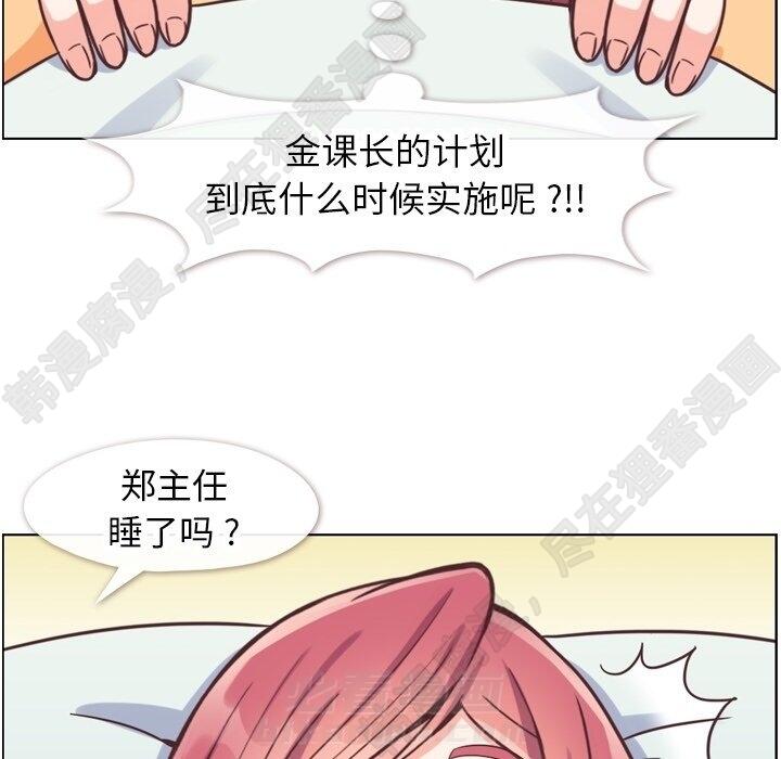 《郑主任为何这样》漫画最新章节第109话 郑主任和在岛上的一晚免费下拉式在线观看章节第【51】张图片